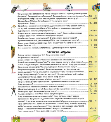 Велика дитяча енциклопедія