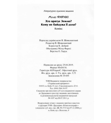 M. Z. - заборонене місце. Книга-комікс