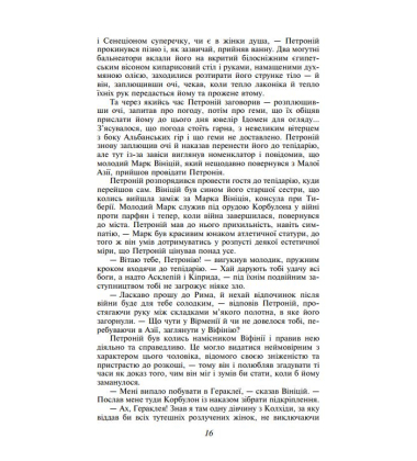 Quo vadis (Камо грядеши)