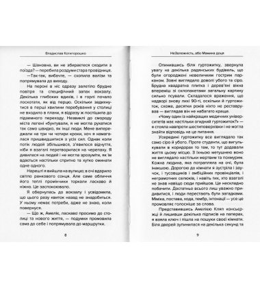 Незалежність, або мамина доця