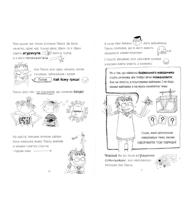 Лотта та її «катастрофи». Тварини, рятуйтесь!