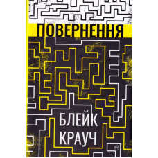 Повернення