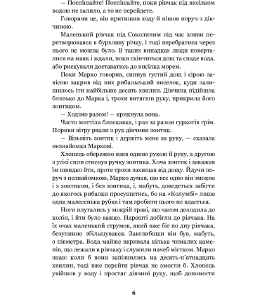 Шхуна «Колумб»