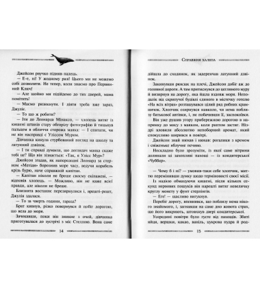 Кам'яні охоронці. Книга 5