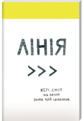 Лінія