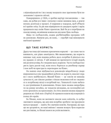 Стартап на $100. Як перетворити хобі на бізнес