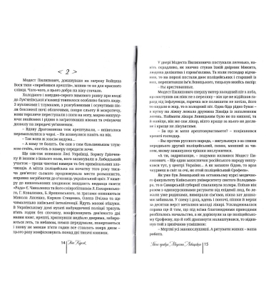Тиха правда Модеста Левицького. Капелан армії УНР. Гетьманич Орлик