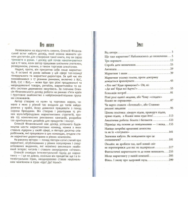 Головна маркетингова книга від Олексія Філановського