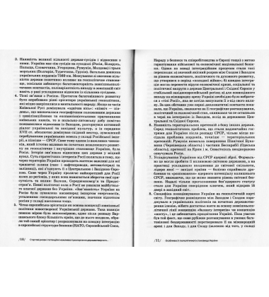Новітня історія України 2014-2019 рр.