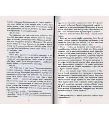 Паризькі години