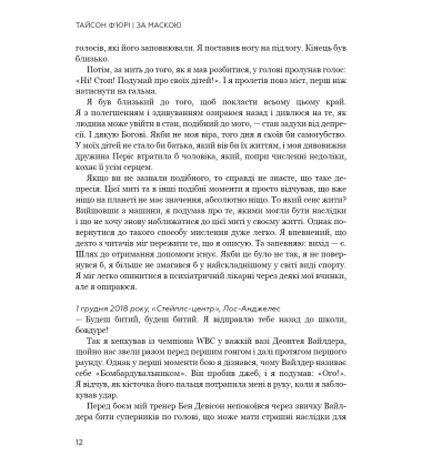 За маскою