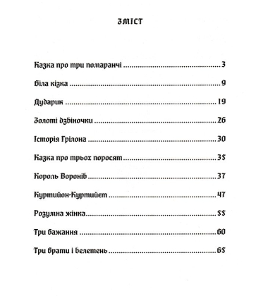 Казки старої Франції