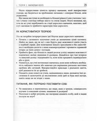 Маленька книжка великих коучингових моделей