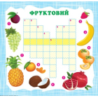 Вітамінки для розуму. Кросворди. Зебра