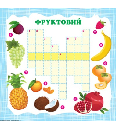 Вітамінки для розуму. Кросворди. Зебра