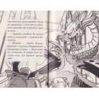 ТИГР-ВОЇН. Атака Короля Драконів. Книга 1