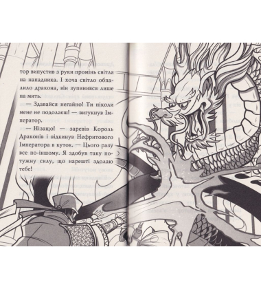ТИГР-ВОЇН. Атака Короля Драконів. Книга 1