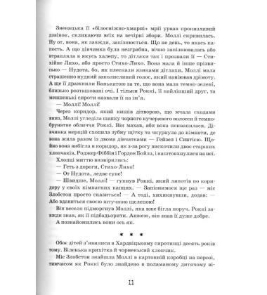 Моллі Мун. Чарівна книга гіпноз