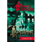 Твердиня
