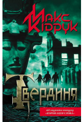 Твердиня
