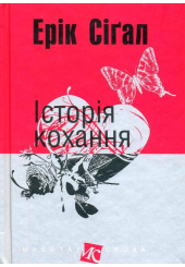 Історія кохання