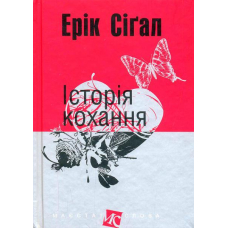 Історія кохання