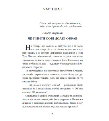 Пригоди тричі славного розбійника Пинті