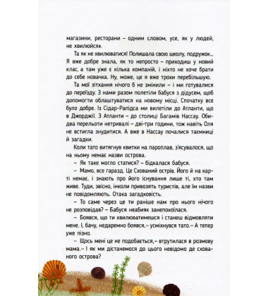 Таємниця Схованого острова