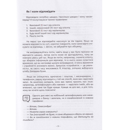 Ясна річ! Чому важко спілкуватись онлайн?