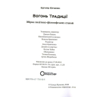 Вогонь Традиції