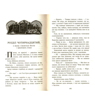 Таємниця покинутого монастиря
