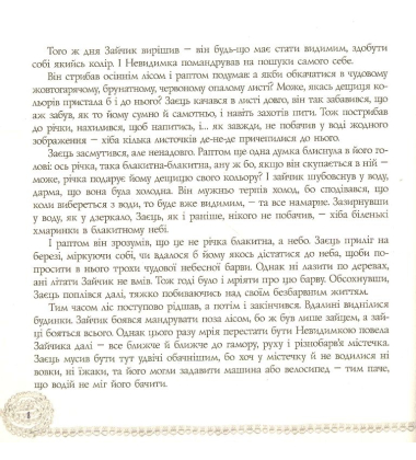 Про Зайчика-Забудька та інші історії