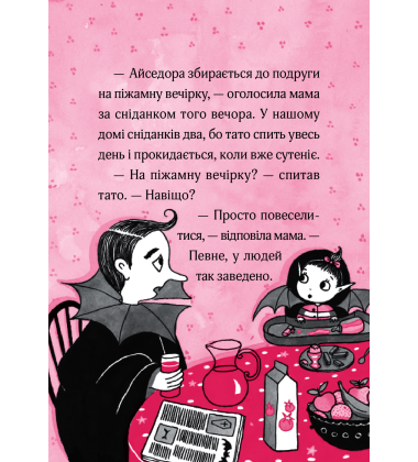 Айседора Мун і піжамна вечірка