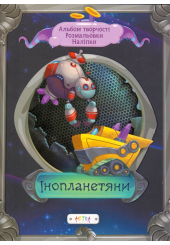 Інопланетяни. Альбоми творчості