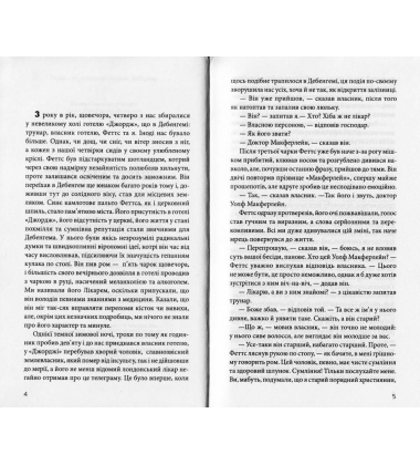Викрадач тіл та інші загадкові історії