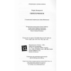 Перепочинок