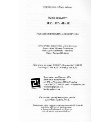 Перепочинок