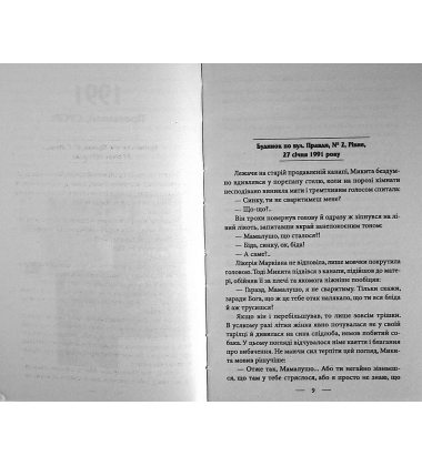 Книга Безнадії. 1991—2004. Від миру до війни