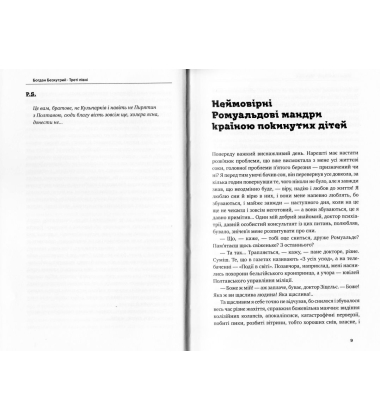 Треті півні