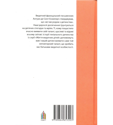 Про Христофора Колумба, Джона Ньюбері, Чарльза Дарвіна, Дніпрову Чайку, Перл Сайденстрікер Бак