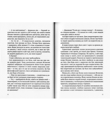 Дракон із шоколадним серцем