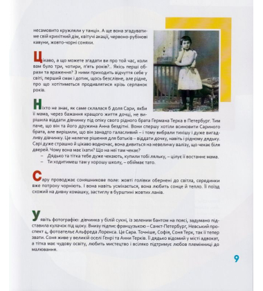 Соня та гра кольорів