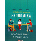 Економіка