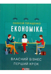 Економіка