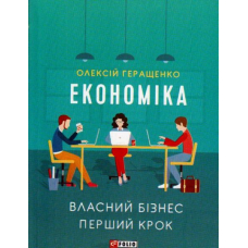 Економіка