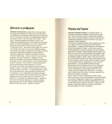 Відкладене літо. Жінкам ніззя. Збірка есеїв