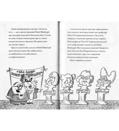 Капітан Підштанько і зловісний задум професора Задрипаноштанського. Книга 4