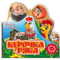 Курочка Ряба. Книжка-виглядайка