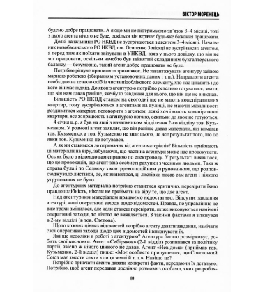 Дві окупації: Чернігівщина 1940-х років