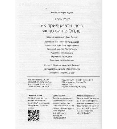 Як придумати ідею, якщо ви не Оґілві